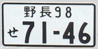 Sample Custom Japanese License Plate